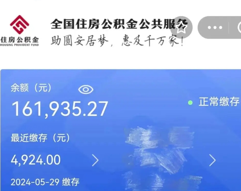 睢县离职公积金（离职公积金怎么处理）