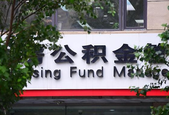 睢县离职公积金（离职公积金怎么处理）